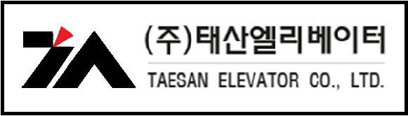(주)태산엘리베이터 TAESAN ELEVATOR CO., LTD.